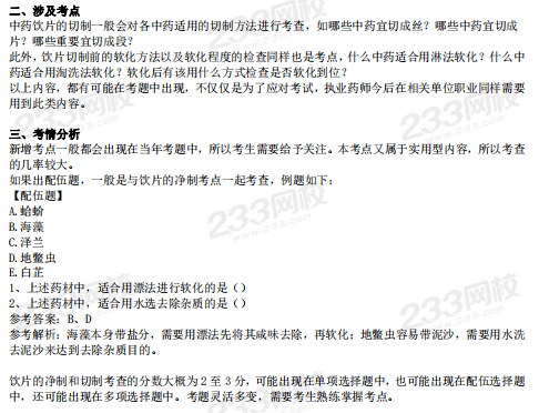 138頁，2020年執(zhí)業(yè)藥師新增考點(diǎn)66個+各章節(jié)重要考點(diǎn)