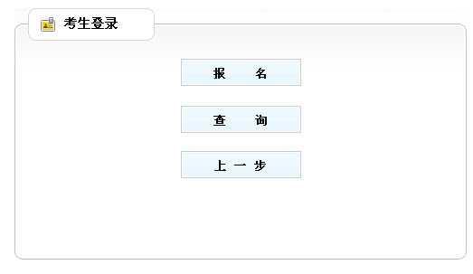 廣西2013年社會(huì)工作者考試報(bào)名入口