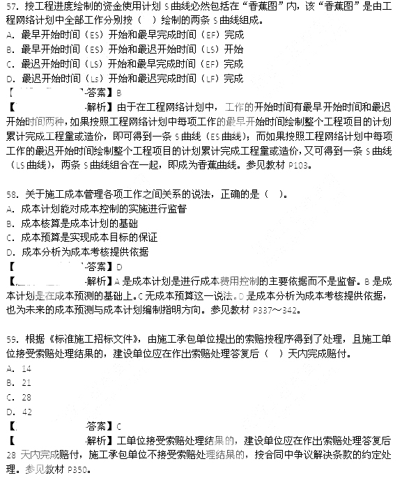 2013年造價(jià)工程師《造價(jià)管理》真題答案