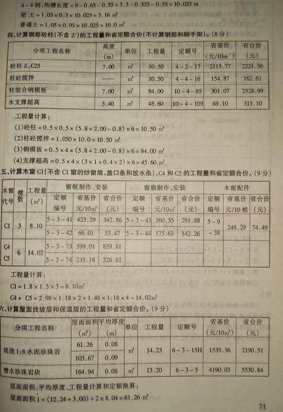 2006山東造價(jià)員考試《建筑工程》試題及答案