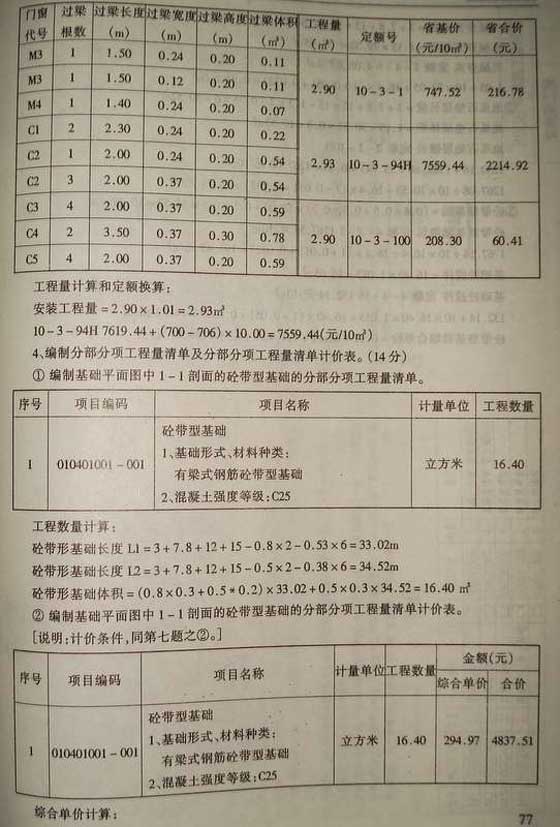 2006山東造價員考試《建筑工程》試題及答案