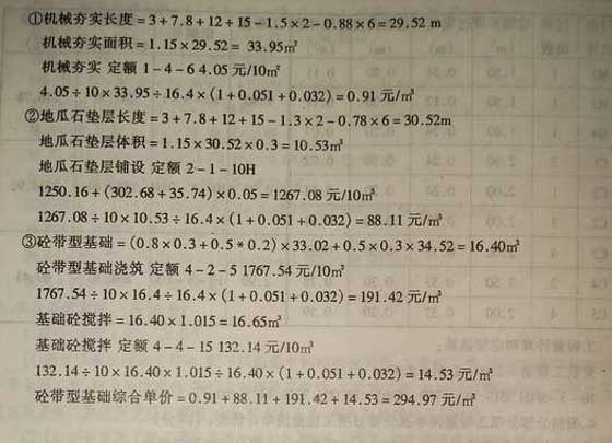 2006山東造價(jià)員考試《建筑工程》試題及答案