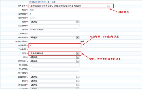 2013年造價(jià)工程師考試網(wǎng)上報(bào)名操作指南