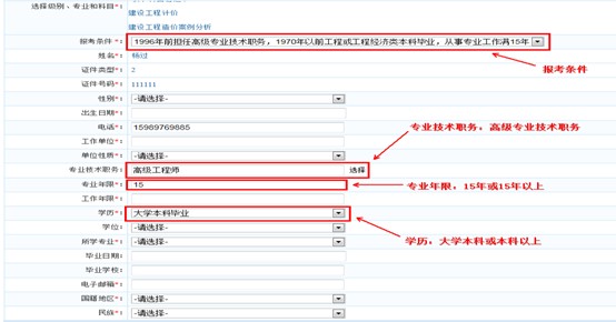 2013年造價(jià)工程師考試網(wǎng)上報(bào)名操作指南