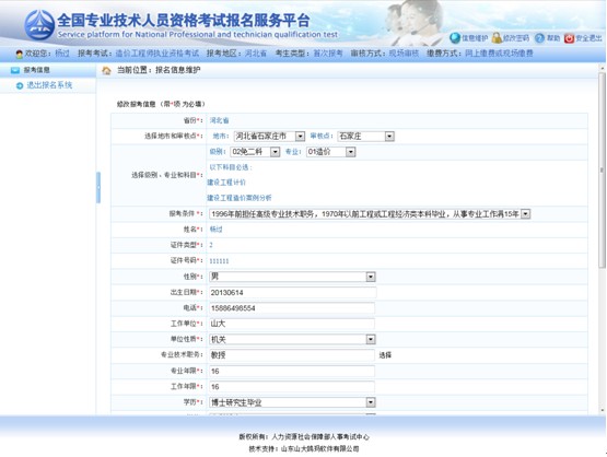 2013年造價(jià)工程師考試網(wǎng)上報(bào)名操作指南