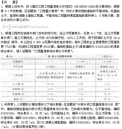 2013年造價(jià)工程師案例分析經(jīng)典真題分析(第三章)