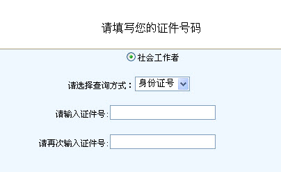 2013年浙江省社會工作者考試成績查詢入口