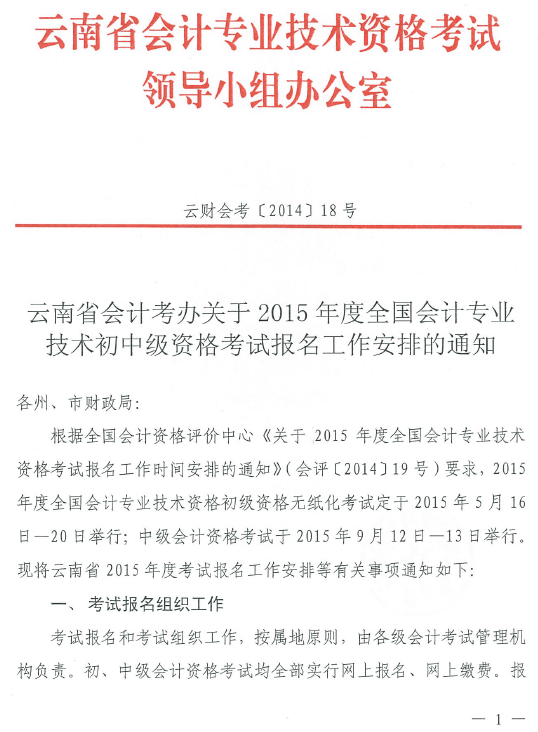 云南省2015年中級會計(jì)職稱考試報(bào)名