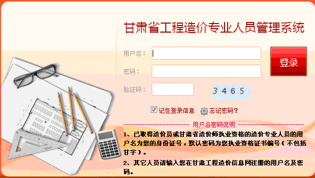 2014年甘肅造價員考試成績查詢入口 點擊進入