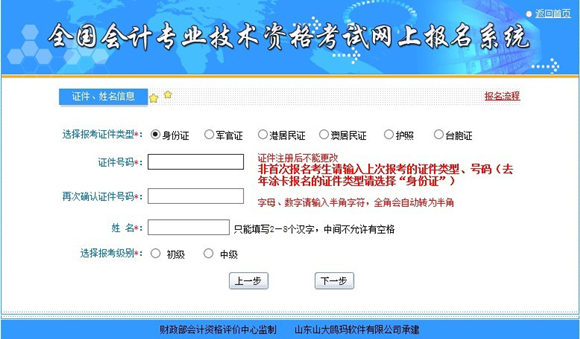 中級會計師考試報名流程