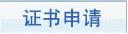 2016年銀行業(yè)新舊證書申請常見問題