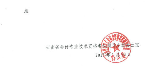 云南省2015年中級(jí)會(huì)計(jì)職稱考務(wù)日程安排