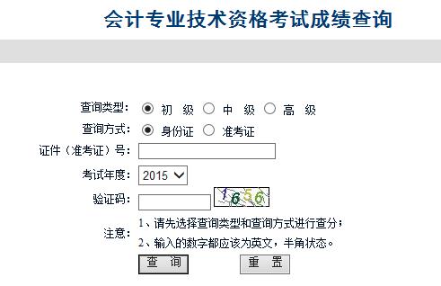 2015年安徽中級(jí)會(huì)計(jì)師考試成績(jī)查詢?nèi)肟谝验_(kāi)通