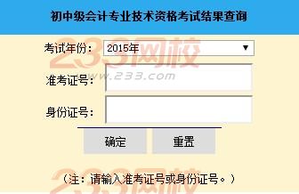 2015年山東中級會計師考試成績查詢入口已開通