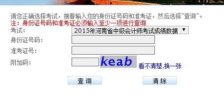 2015年河南中級(jí)會(huì)計(jì)師考試成績(jī)查詢?nèi)肟谝验_通