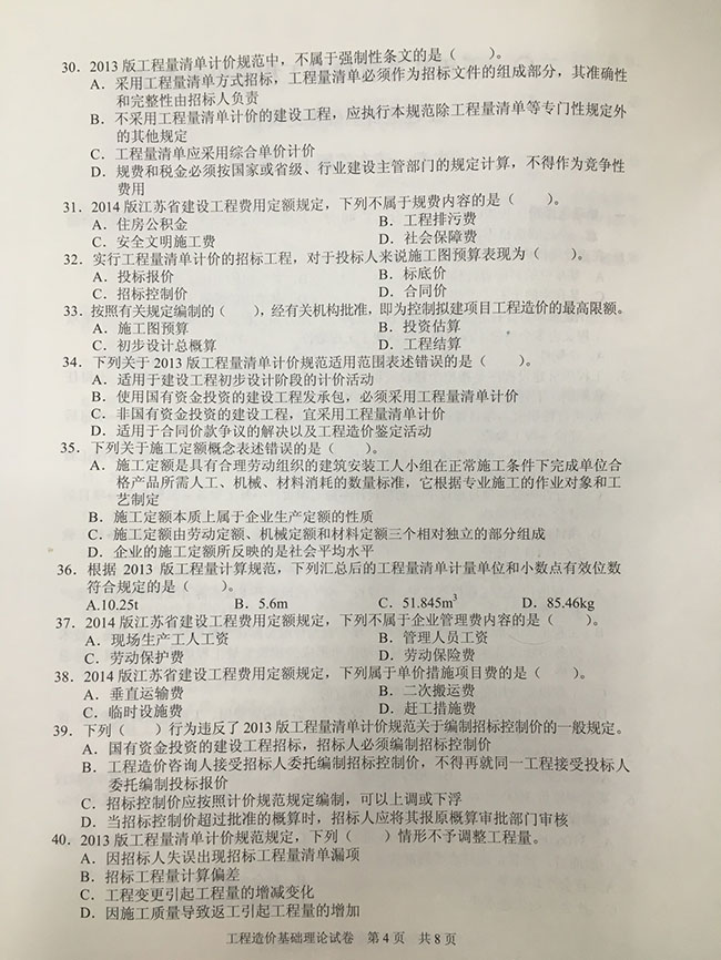 2015年江蘇省造價員基礎(chǔ)理論試卷