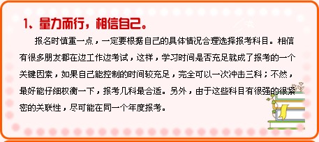 經(jīng)驗(yàn)分享：高分考生談社會(huì)工作者考試通關(guān)秘訣