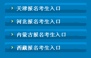 天津造價(jià)員考試報(bào)名入口