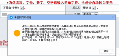 石景山區(qū)2015年中級(jí)會(huì)計(jì)師考試實(shí)行無紙化考試試點(diǎn)