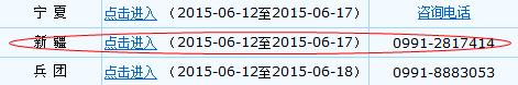 新疆2015年中級會計師考試補(bǔ)報名時間