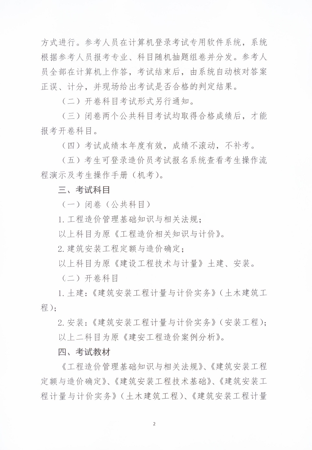 2015云南造價員考試科目