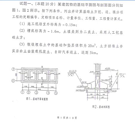 03福建造價員考試實務(wù)題1