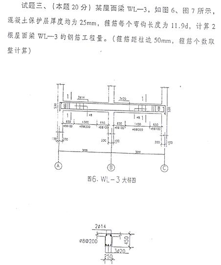 03福建造價員考試實務(wù)題3