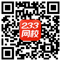 233網(wǎng)校盛夏福利第②彈 活動(dòng)圓滿結(jié)束