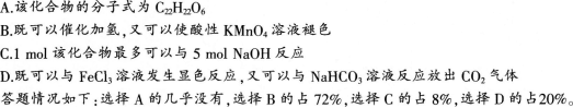 2016年教師資格證考試《化學(xué)學(xué)科知識(shí)與教學(xué)能力》(高級(jí)中學(xué))最后沖刺卷(3)