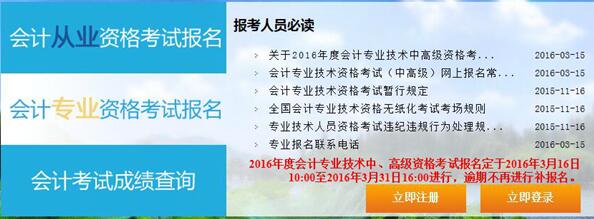 2016年浙江省中級會計師報名入口