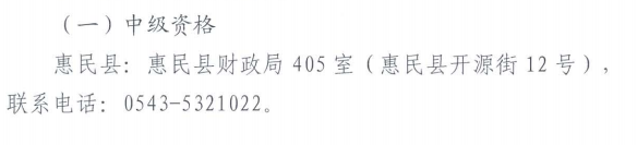 2016年山東濱州中級會計師報名時間3月1日至30日