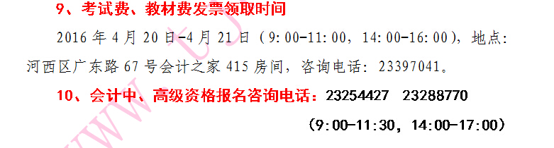 2016年天津中級會計師考試報名時間為3月21日至25日