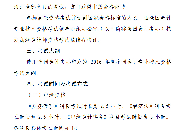 2016年天津中級會計師報名時間3月21至25日