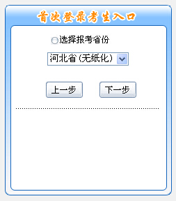 2016年河北中級會計師補報名入口開通