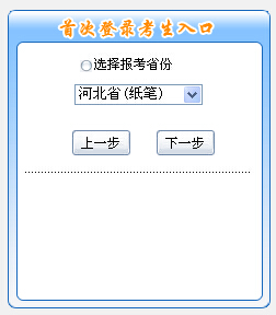 2016年河北中級會計師補報名入口開通