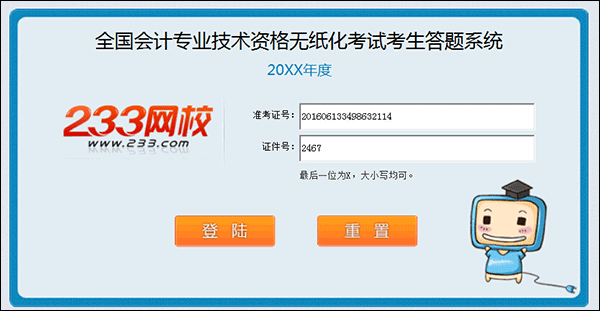 233網(wǎng)校免費(fèi)題庫助你備考通關(guān)2017年初級會計(jì)職稱