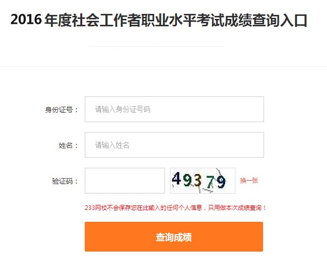 2016年西藏社會工作者成績查詢入口