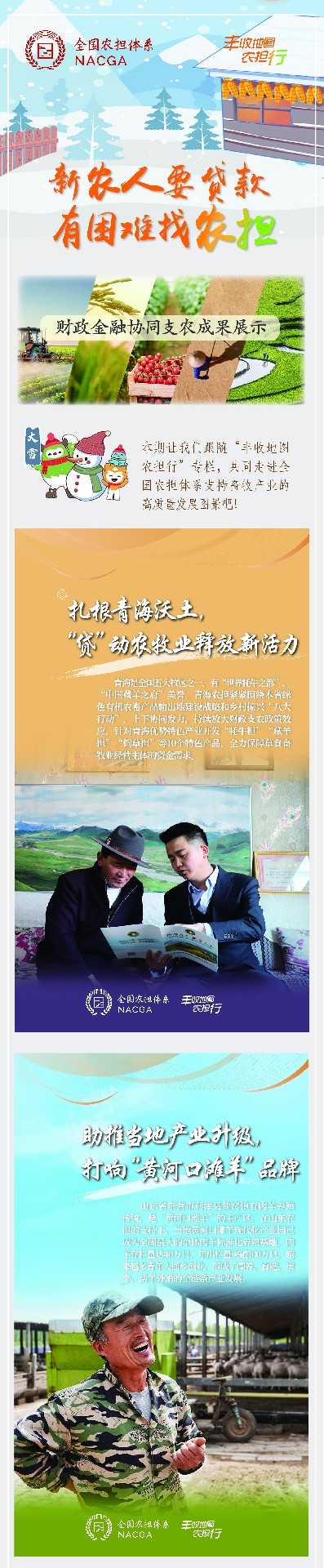 第6期：“畜”勢(shì)騰飛促振興  “?！眲攀阕V新篇.jpg