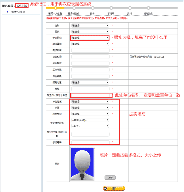 233網(wǎng)校教你填二級建造師考試網(wǎng)上報名表