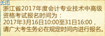 2017年浙江中級會計(jì)師考試報(bào)名入口