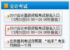 2017年天津中級會計職稱考試補報名時間為3月31日