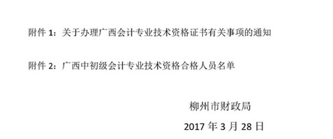 2016年廣西柳州中級(jí)會(huì)計(jì)師考試證書(shū)領(lǐng)取通知