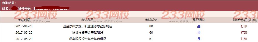 2017.5.20基金從業(yè)考試成績合格證打印開通