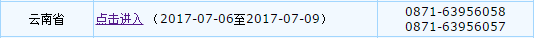2017年云南中級(jí)會(huì)計(jì)師考試補(bǔ)報(bào)名入口