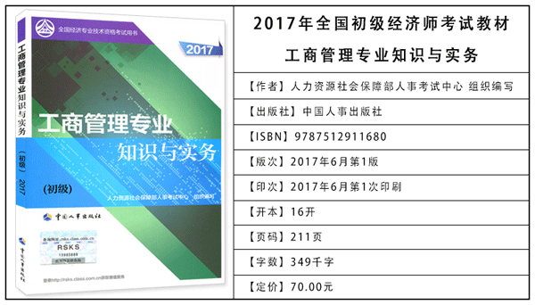 2017年初級(jí)經(jīng)濟(jì)師考試教材：工商管理專業(yè)知識(shí)與實(shí)務(wù)