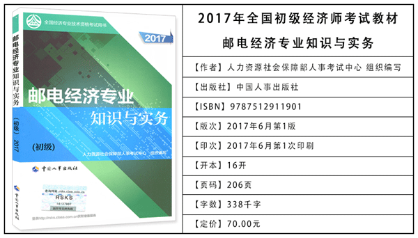 2017年初級經(jīng)濟師考試教材：郵電專業(yè)知識與實務(wù)