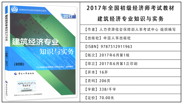 2017年初級經(jīng)濟(jì)師考試教材：建筑專業(yè)知識與實務(wù)