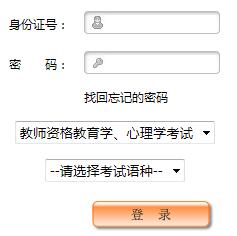 新疆教師資格證報(bào)名入口