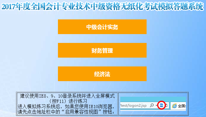 財(cái)政部發(fā)布2017年中級資格無紙化考試模擬答題系統(tǒng)