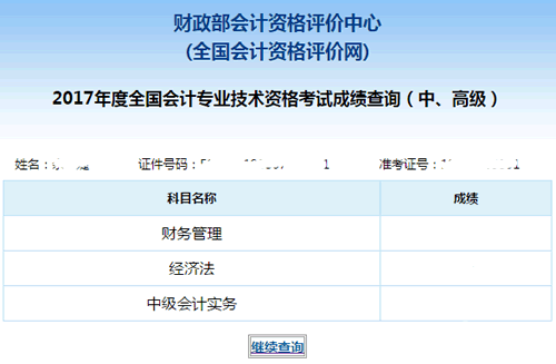 2017年中級會計師考試成績單打印入口及打印流程